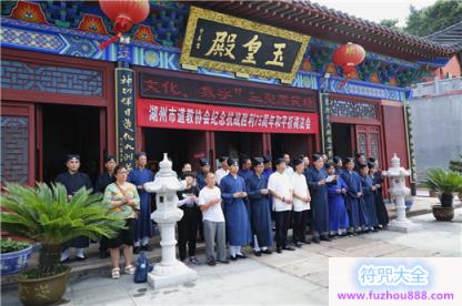 浙江省湖州市道协举行纪念抗战胜利75周年和平祈祷法会