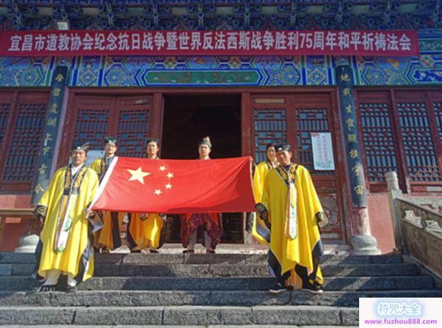 湖北道教界举行纪念抗战胜利75周年和平祈祷法会