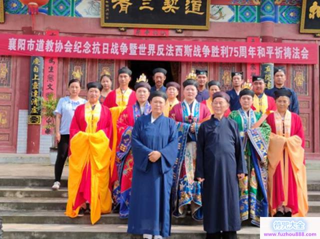 湖北道教界举行纪念抗战胜利75周年和平祈祷法会