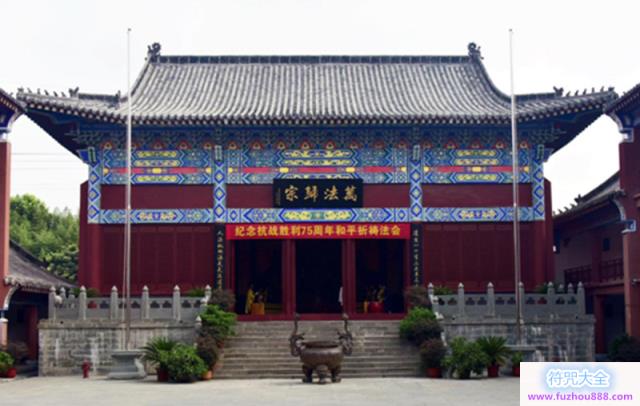 湖北道教界举行纪念抗战胜利75周年和平祈祷法会