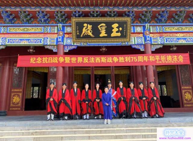 湖北道教界举行纪念抗战胜利75周年和平祈祷法会