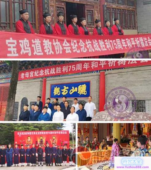 陕西省道教界纪念中国人民抗日战争暨世界反法西斯战争胜利75周年和平祈祷法会