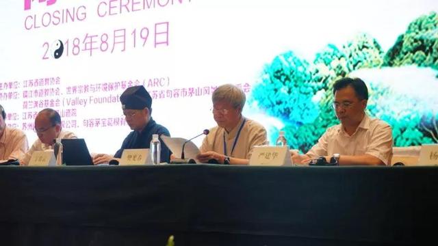 首届茅山生态道观论坛圆满闭幕