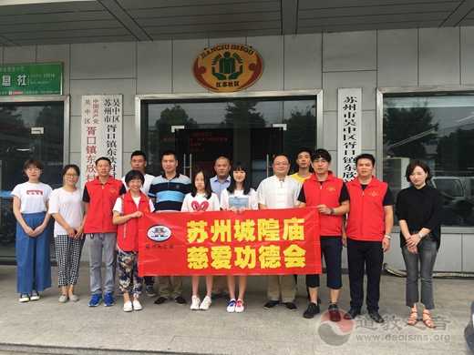 苏州城隍庙慈爱功德会资助贫困学生