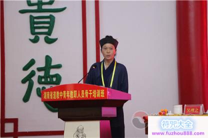 湖南省道协首期中青年教职人员骨干培训班圆满结业