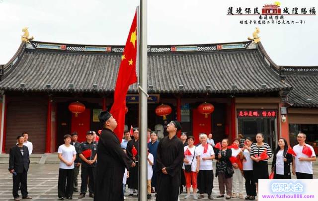 南通市城隍庙举行“升国旗、祈平安”祈愿法会