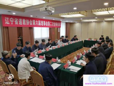 辽宁省道教协会六届理事会、常务理事会在沈阳召开