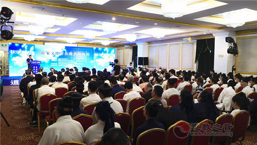 道家文化与生态文明论坛在北京召开