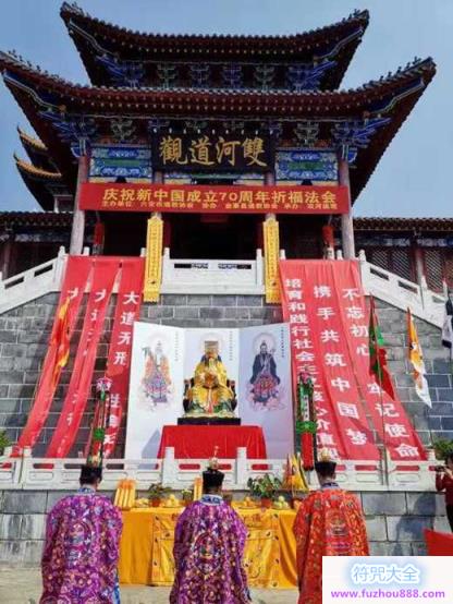 六安市道教协会举行庆祝新中国成立70周年祈福法会