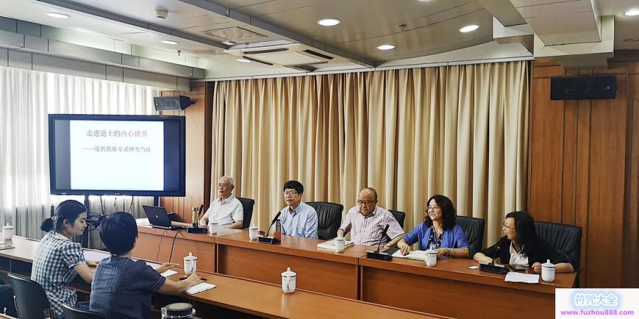 世界宗教研究所第15期“道教学术研究沙龙”在京召开