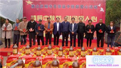 陕西省横山鲍寺关帝庙中秋节慰问贫困户
