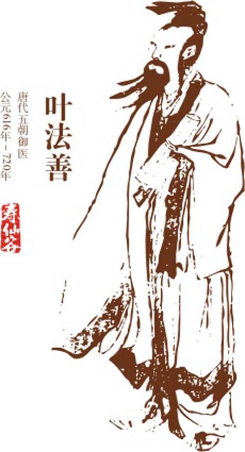 道医养生笔记丨107岁仙翁叶法善养生之道