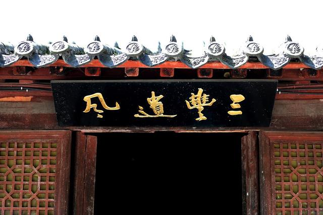 大明张天师评传丨张宇清:重修太岳太和山