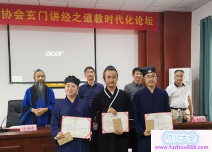 长沙市道教协会举行玄门讲经之道教时代化论坛