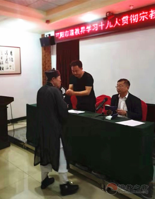 辽宁省辽阳市道协举办“学习十九大精神、贯彻宗教事务条例”学习班