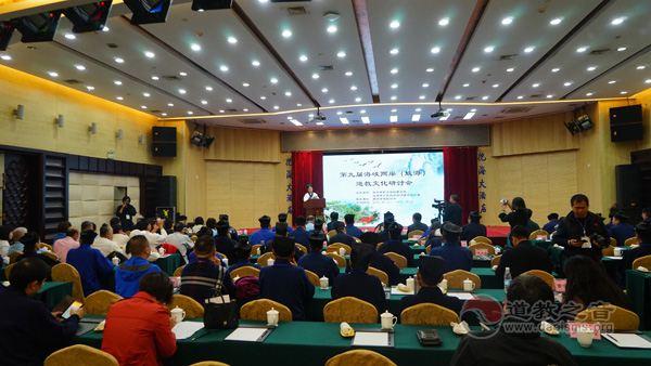 威海举行第九届海峡两岸,威海道教文化研讨会