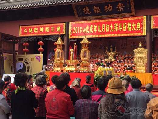 浦东崇福道院隆重举行戊戌年拜斗祈福大典