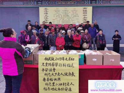 北京市佑民观举行重阳节敬老慰问活动