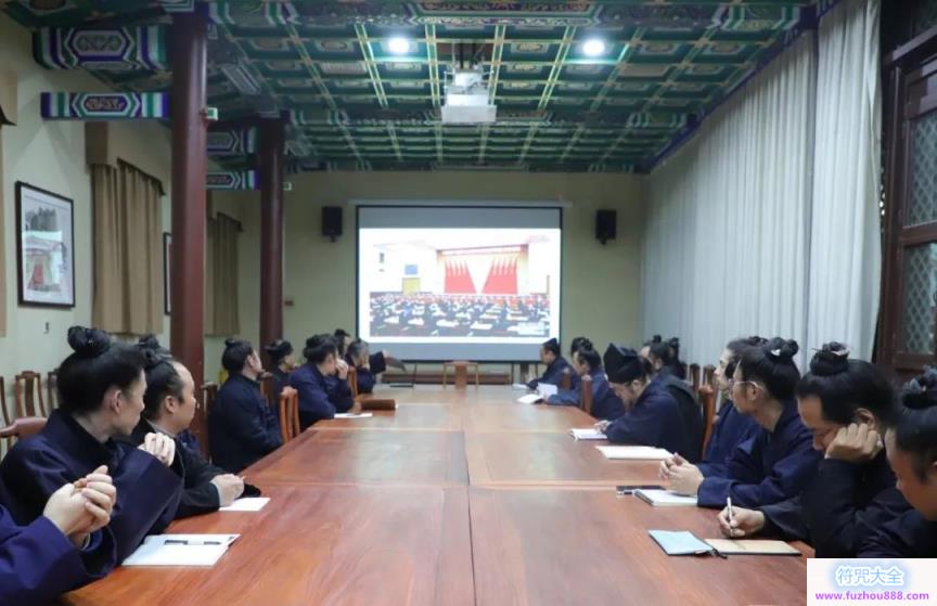 北京白云观全体道众认真学习十九届四中全会精神