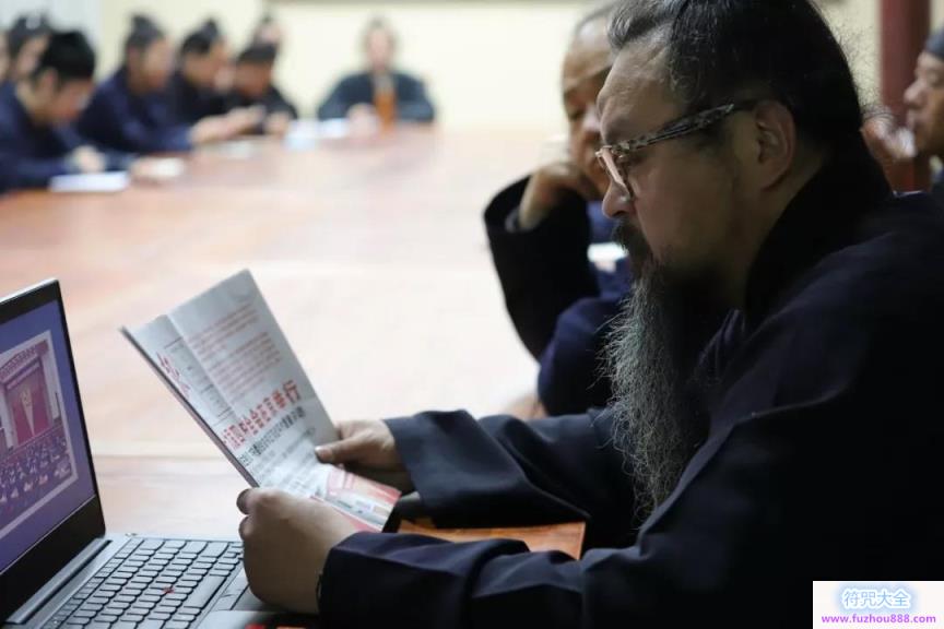 北京白云观全体道众认真学习十九届四中全会精神