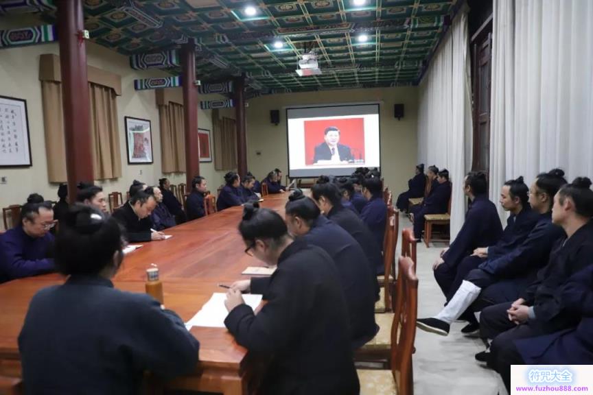 北京白云观全体道众认真学习十九届四中全会精神