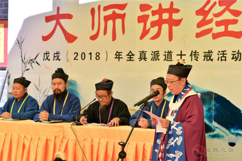戊戌年南岳衡山道院传戒活动举行给牒送师科仪