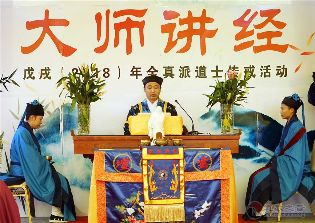 戊戌年南岳衡山道院传戒活动举行给牒送师科仪
