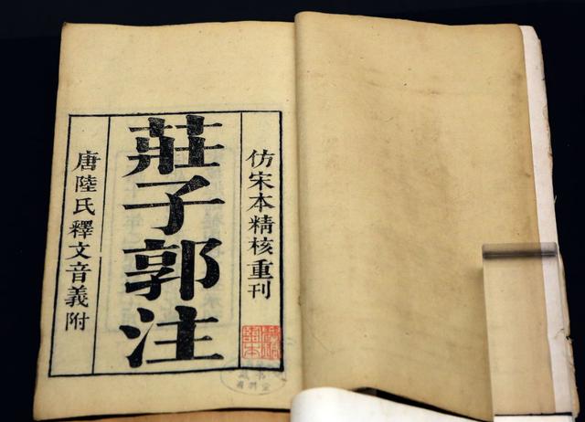 追忆原始的美好乐园：《庄子》中那些删除了的寓言和神话