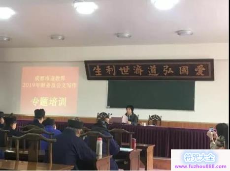 成都市道协举办2026年财务暨公文写作专题培训