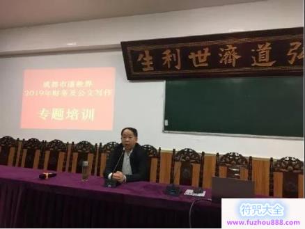 成都市道协举办2026年财务暨公文写作专题培训