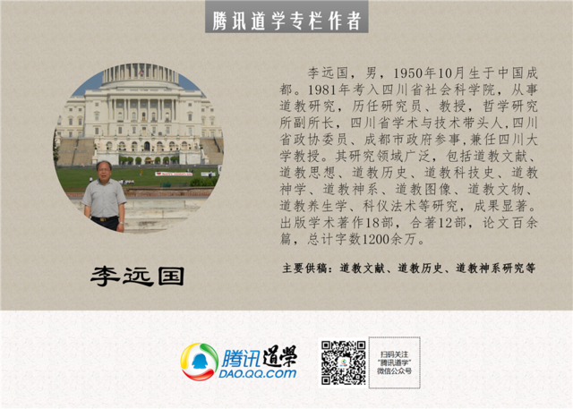 从战国方仙道至金元全真道 东华大帝的神格与演变,下