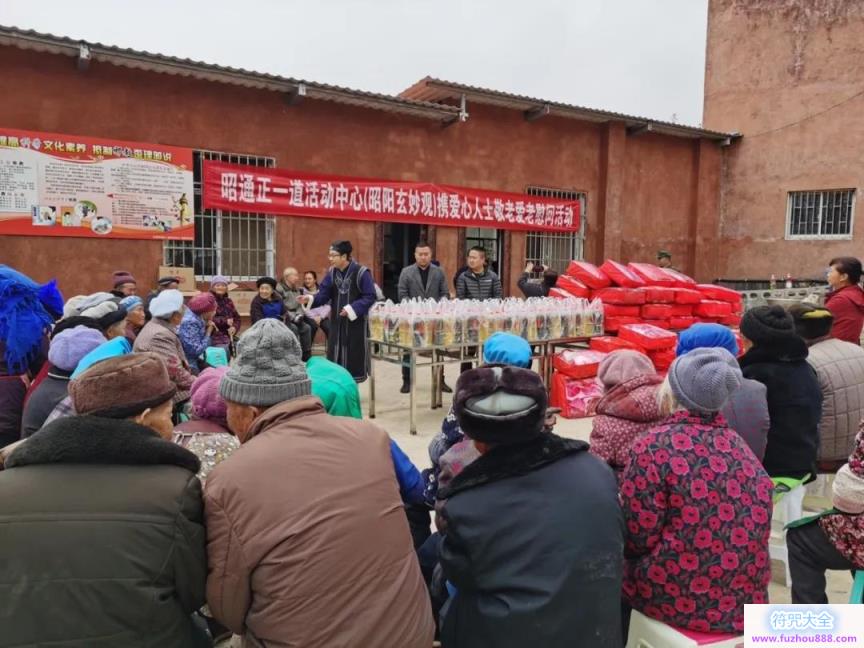 昭通正一道活动中心昭阳玄妙观、昆明三皇宫开展冬季敬老公益慈善活动