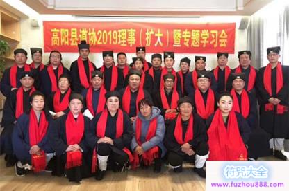 河北省高阳县道协举办2026年理事,扩大暨专题学习会