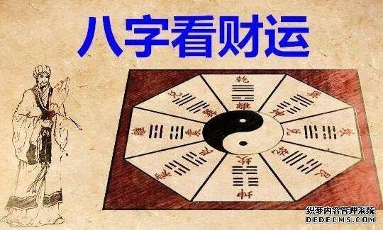八字学习,八字看财气