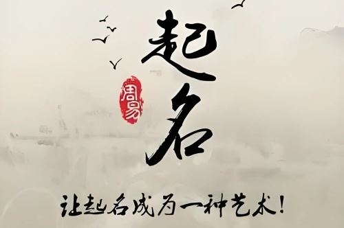 八字取名五行调配办法