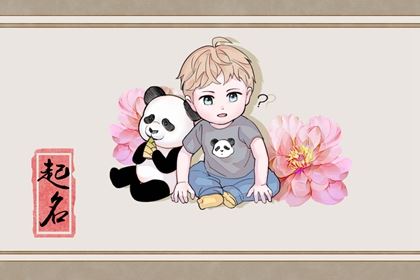 大暑出世的男孩名 必成大器的男孩姓名