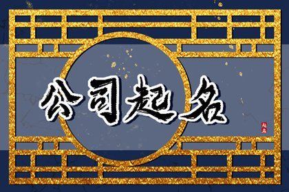 2026年新供暖公司起什么名字好