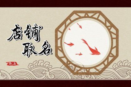 2026龙年有构思大气的渔具店姓名