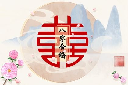 五行纳音合婚  山头火命和覆灯光命配吗