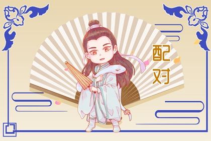 巳时和戌时婚姻合吗 终身婚姻开展好吗