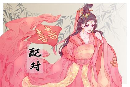 八字合婚的几个办法，从爱人联系中看出婚姻开展运势！