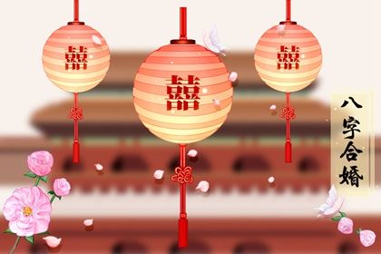 丙子日柱婚姻真的很惨 丙子日柱婚姻必定不幸福吗