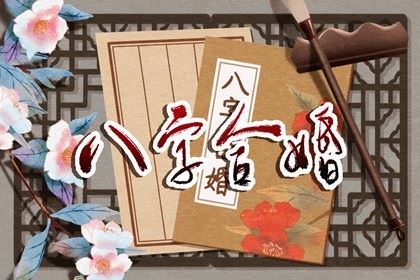 姓名配对姻缘男女关系 姓名笔画看女人气场 姓名配对姻缘男女关系 姓名笔画看女人气场