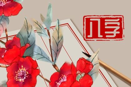 生辰八字配对 地蜡金命和泉中水命合适在一起吗