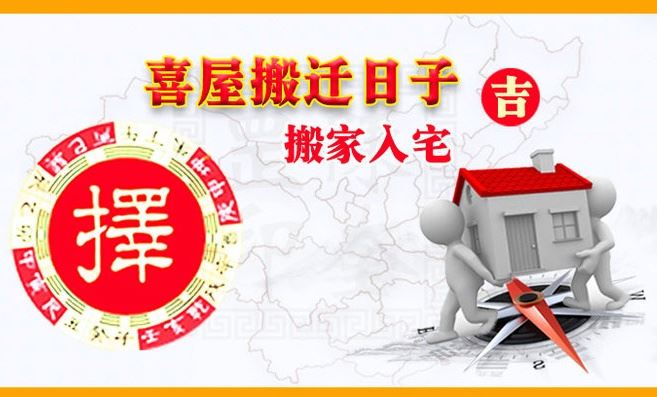 2026年4月搬迁最佳时间表，2026年4月搬迁入宅黄道吉日！