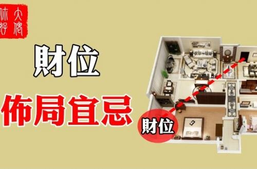 客厅财位不放东西可以吗