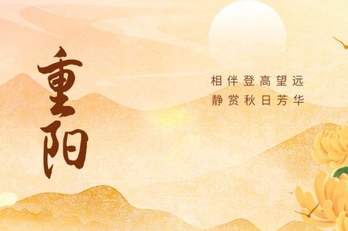 重阳节有什么风俗传统