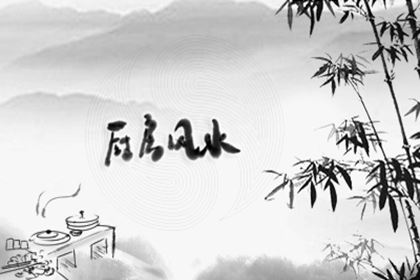 家居风水中厨房在哪个方位比较好 风水影响有什么