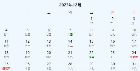 2026年日历表完好图 万年历黄道吉日查询2026