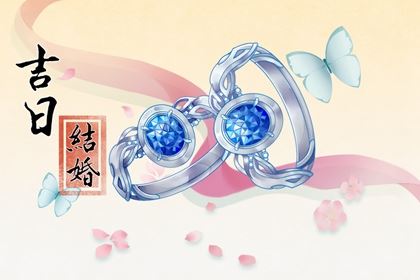 2026年阴历正月初八成婚怎么样 今日宜婚嫁吗
